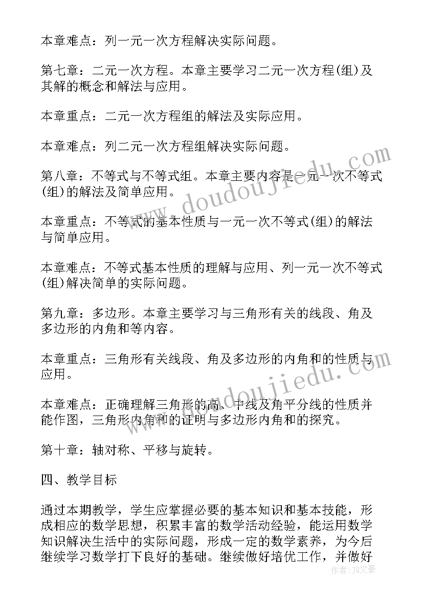 北师大版七年级课件 七年级数学的教学计划北师大版(优质9篇)