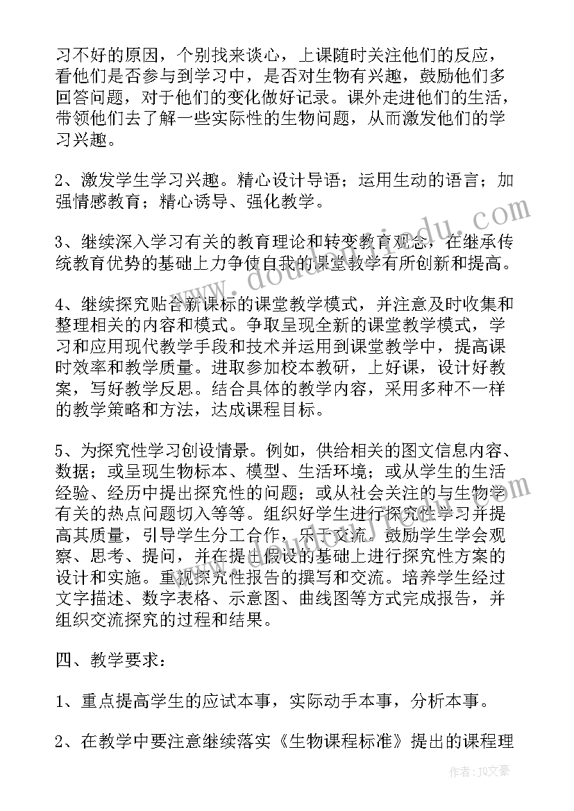 北师大版七年级课件 七年级数学的教学计划北师大版(优质9篇)