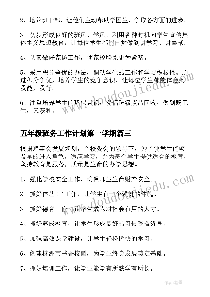 2023年五年级班务工作计划第一学期 五年级班务工作计划(模板6篇)