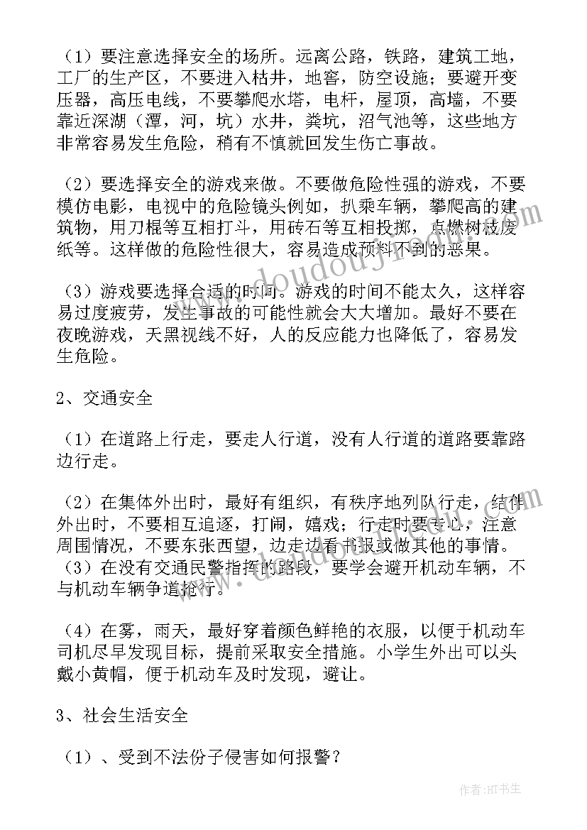 小学生系列活动 小学生暑期活动方案(优秀7篇)