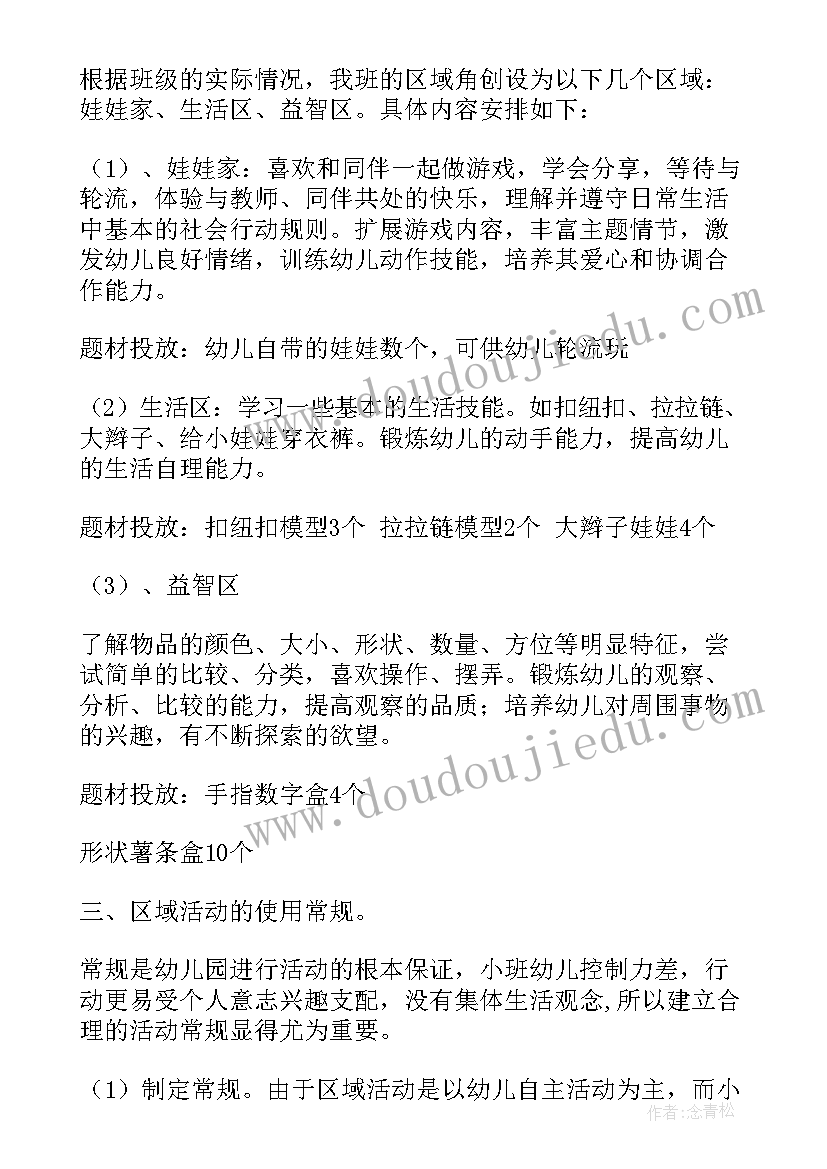 中班阅读区区域活动目标 中班区域活动设计方案(优质5篇)