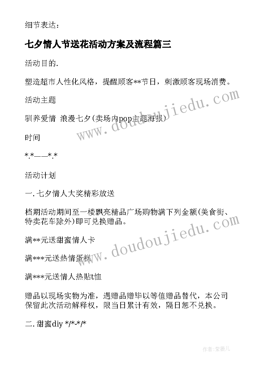 最新七夕情人节送花活动方案及流程 七夕情人节活动方案(汇总8篇)