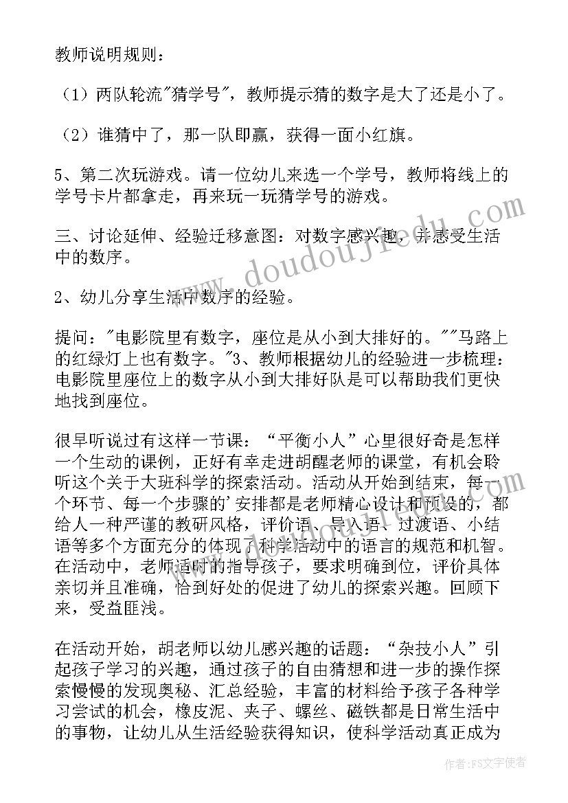 最新会跳舞的小人教学反思 学号小人教案及教学反思(优质5篇)