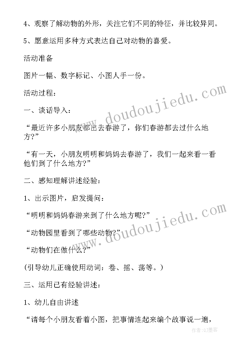 最新小兔子活动反思 小兔子孵蛋看图讲述活动教案(汇总8篇)