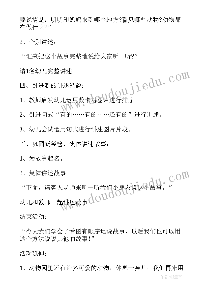 最新小兔子活动反思 小兔子孵蛋看图讲述活动教案(汇总8篇)