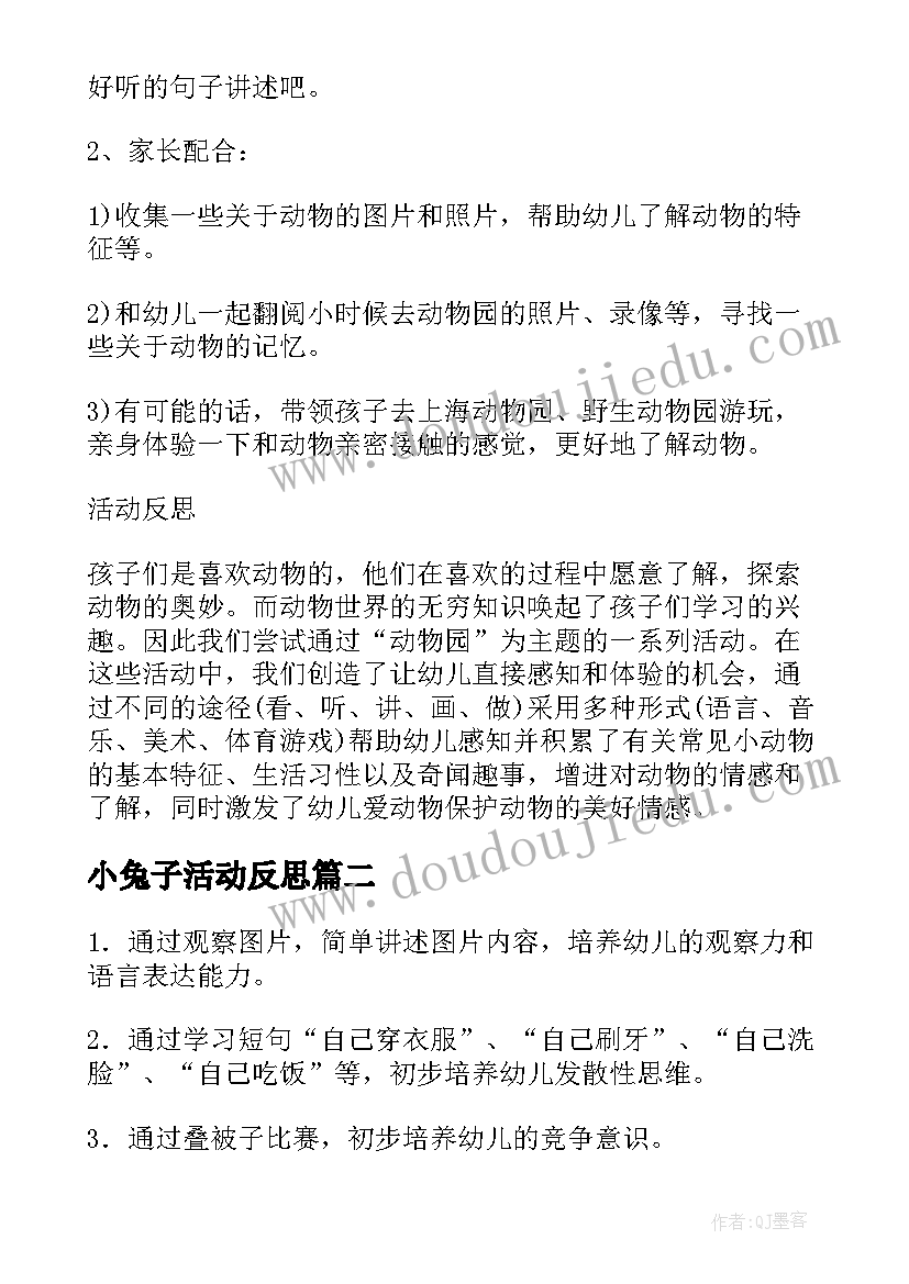 最新小兔子活动反思 小兔子孵蛋看图讲述活动教案(汇总8篇)