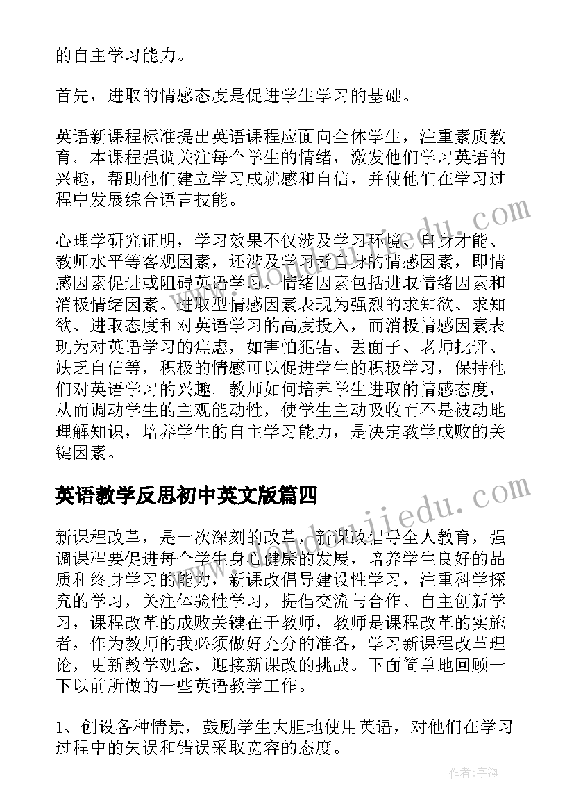 2023年英语教学反思初中英文版 英语教学反思(模板6篇)