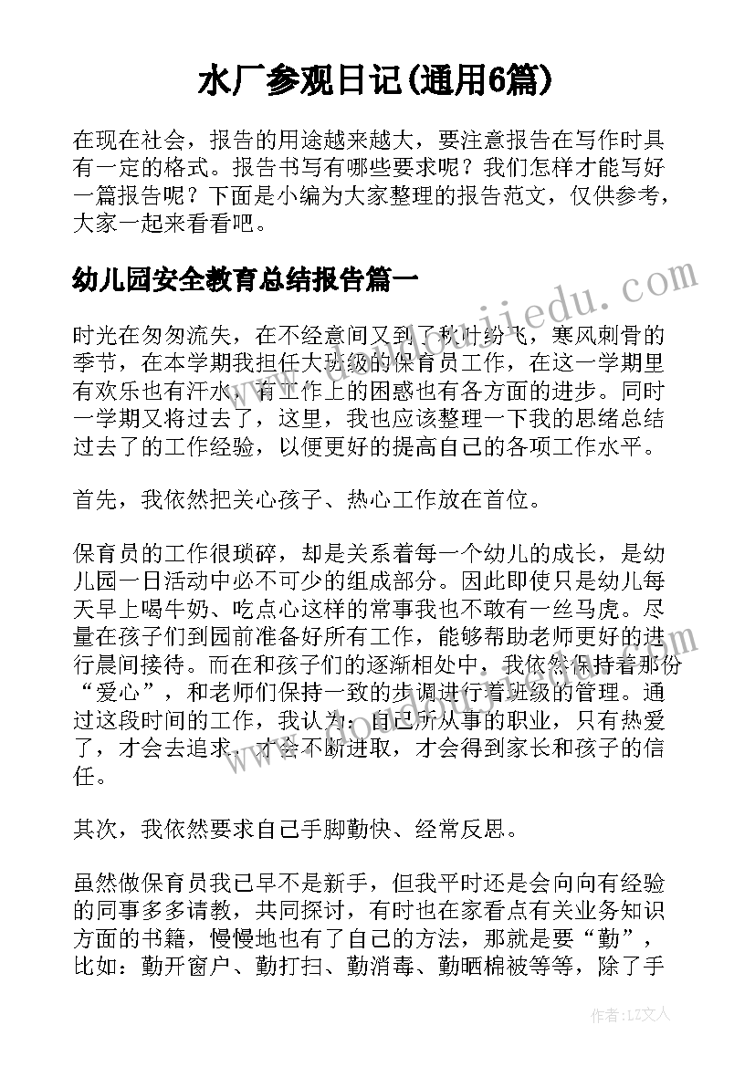 水厂参观日记(通用6篇)