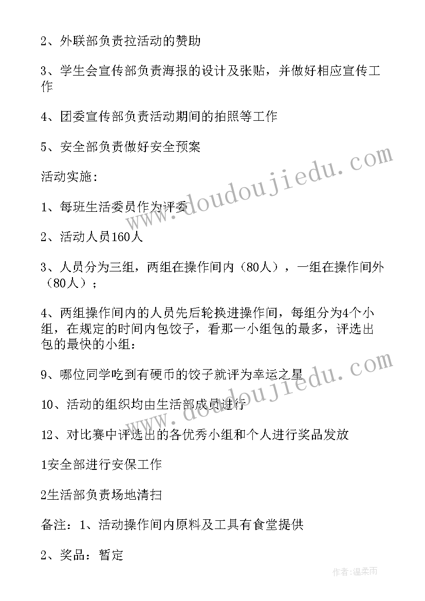 包饺子活动预算包括哪些内容 社区包饺子活动方案(模板10篇)