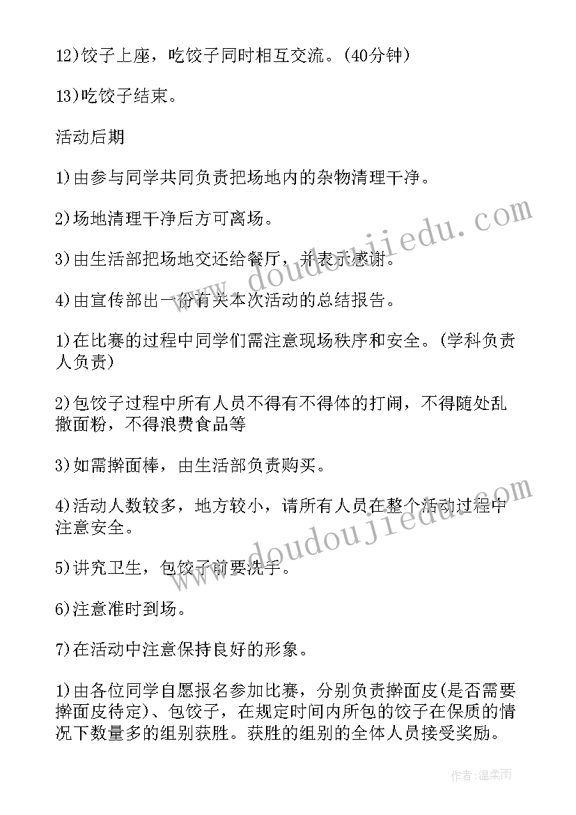 包饺子活动预算包括哪些内容 社区包饺子活动方案(模板10篇)