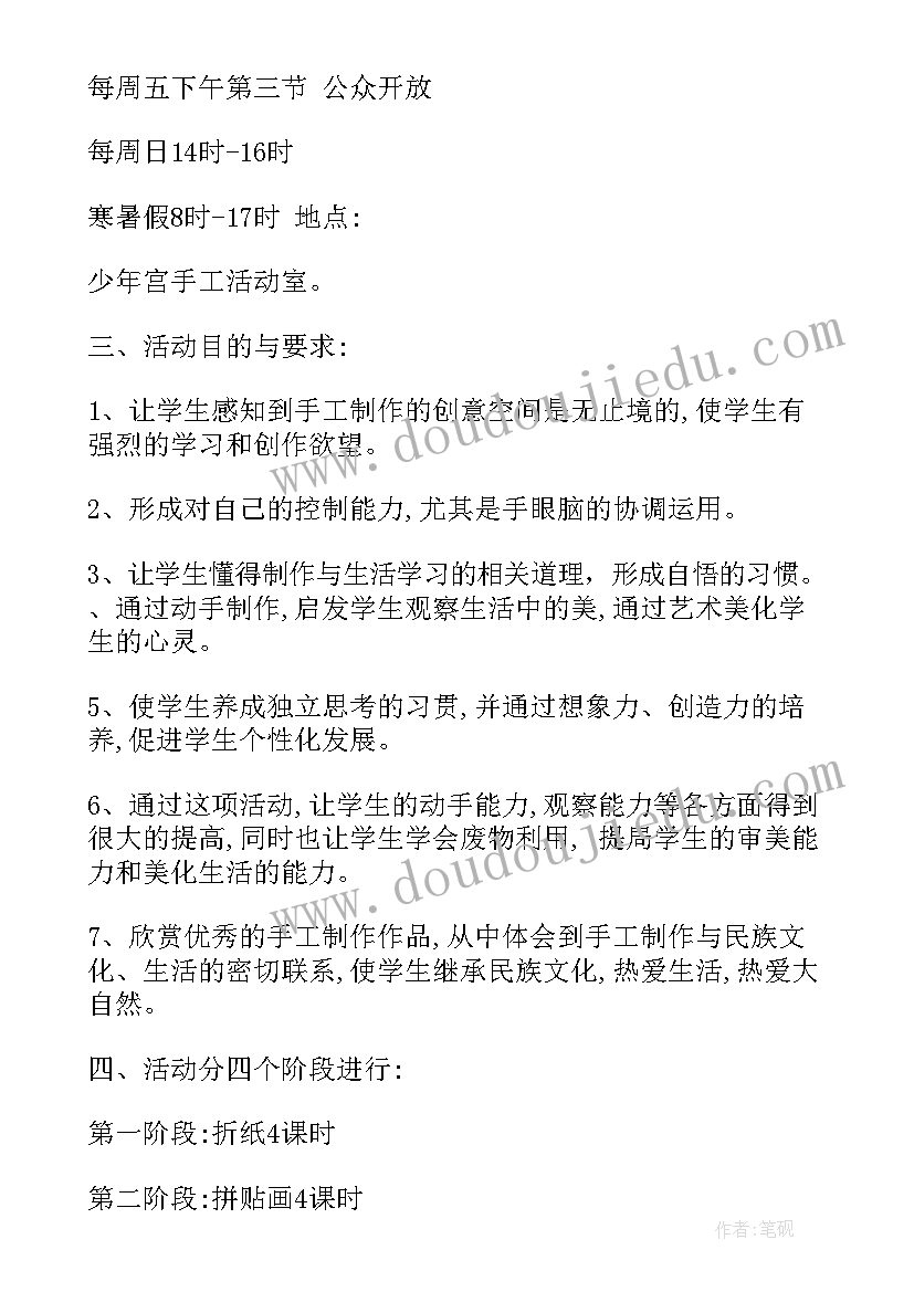 2023年幼儿园制作小手工活动方案设计(模板5篇)