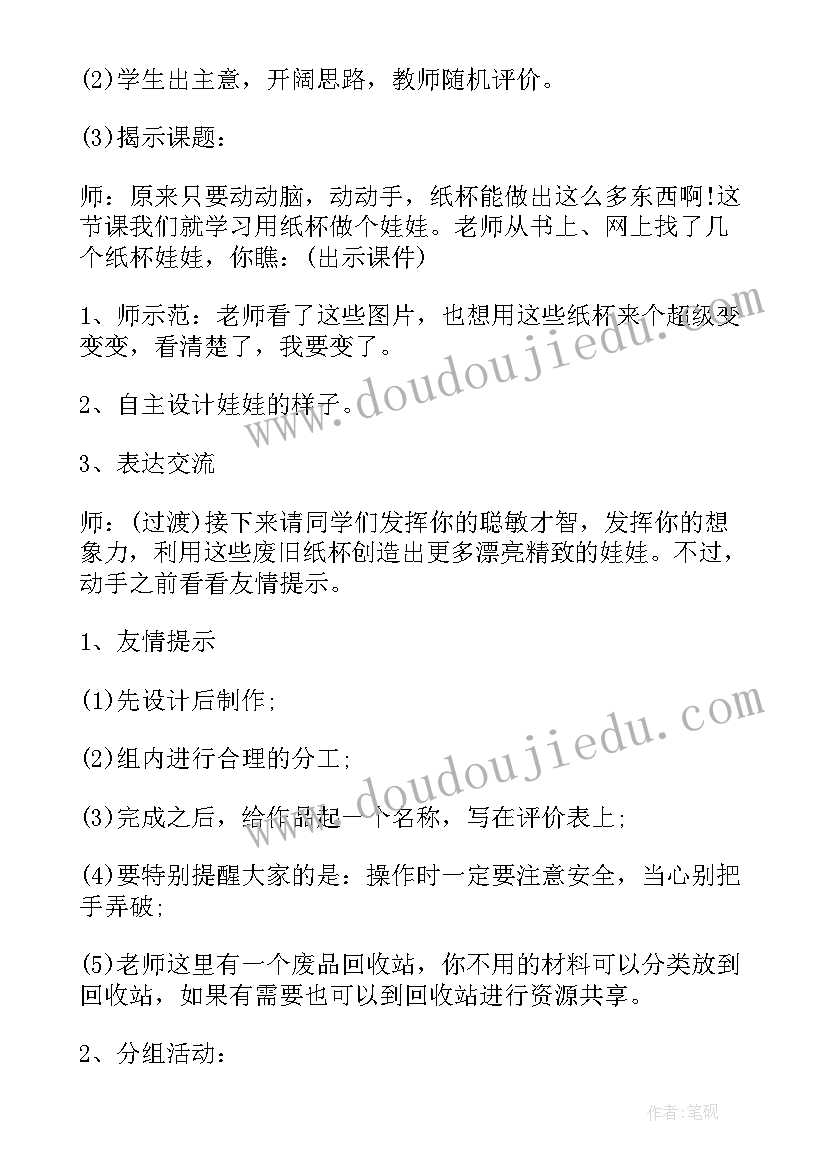 2023年幼儿园制作小手工活动方案设计(模板5篇)