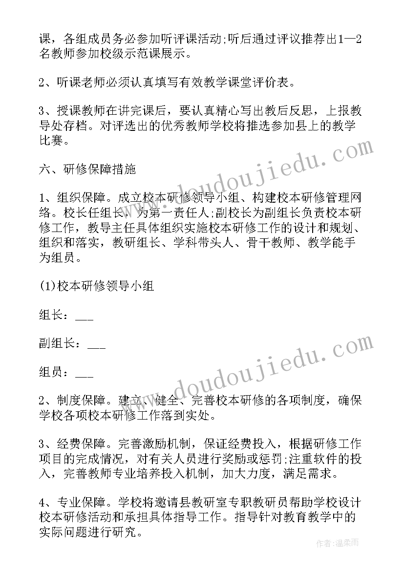 2023年小学校本研修规划方案 小学学校校本研修计划(汇总5篇)