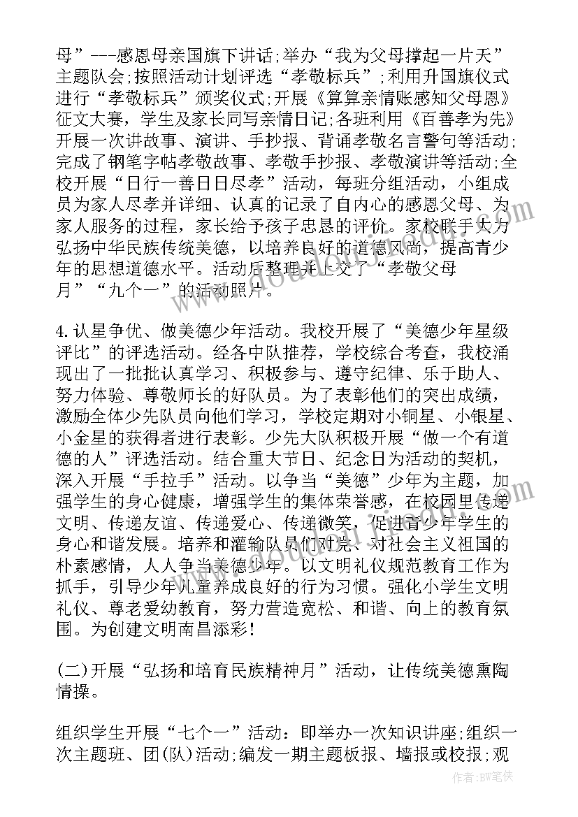 最新核心主义价值观活动 践行社会主义核心价值观班会活动总结(精选10篇)