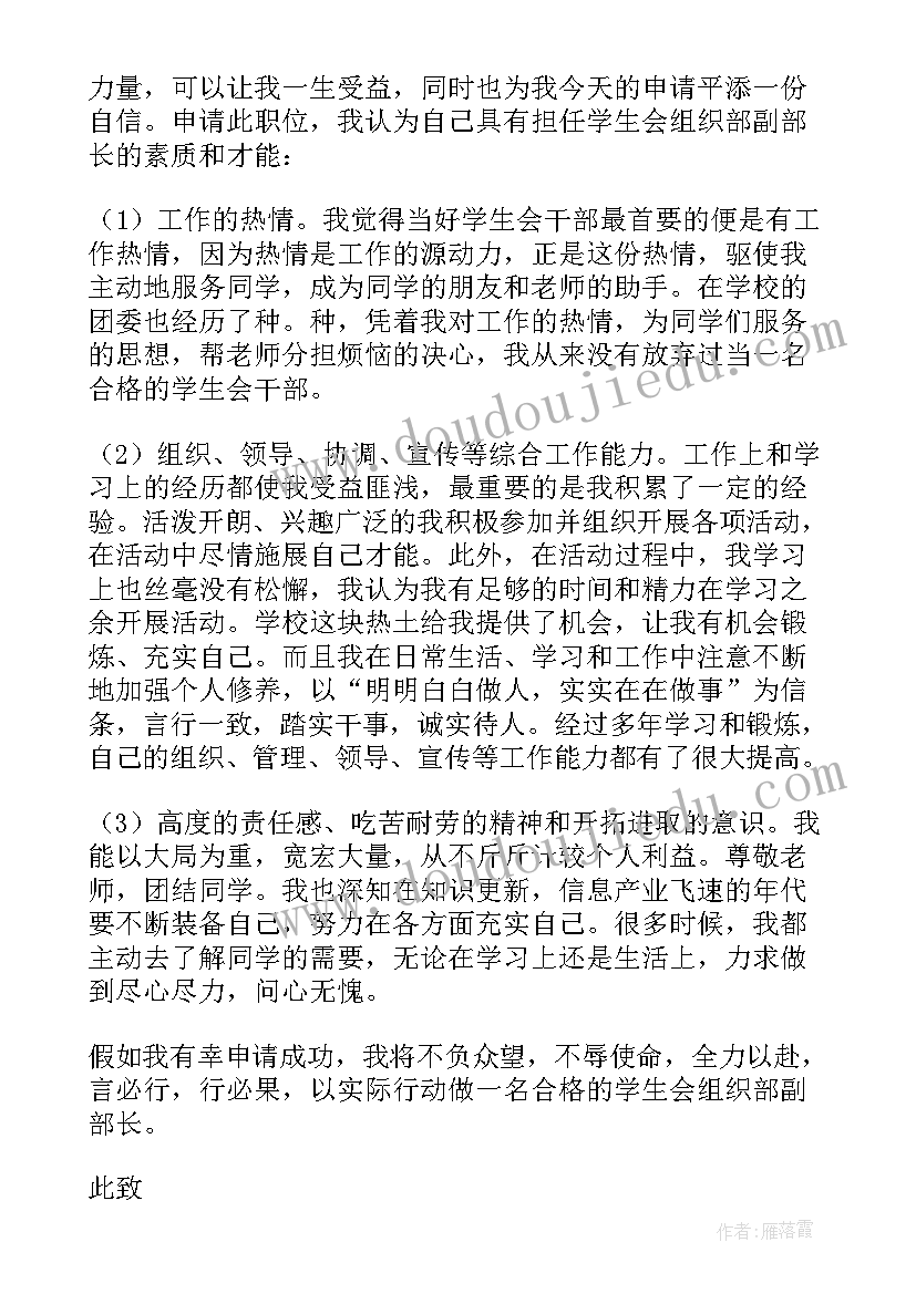 最新大学加入组织部的申请书(汇总5篇)