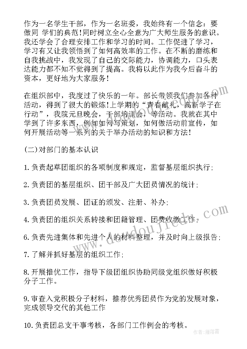 最新大学加入组织部的申请书(汇总5篇)