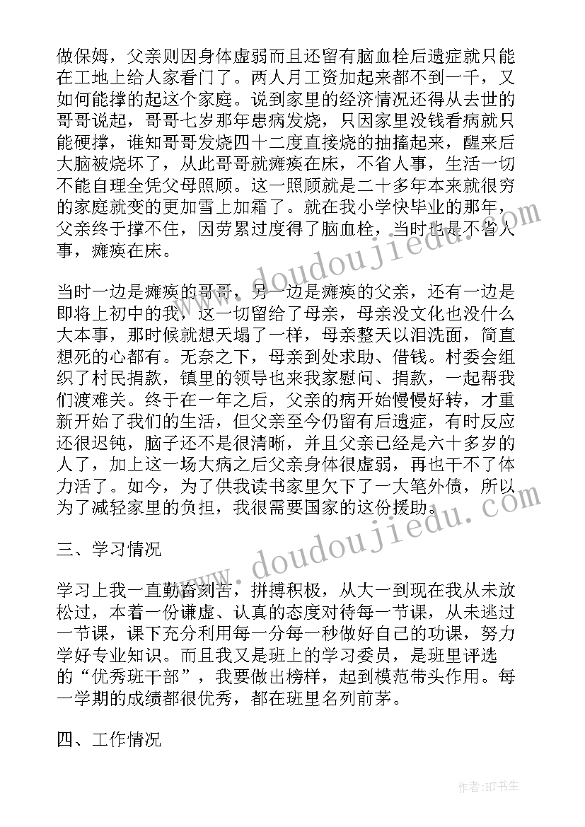 最新励志奖学金申请(大全10篇)