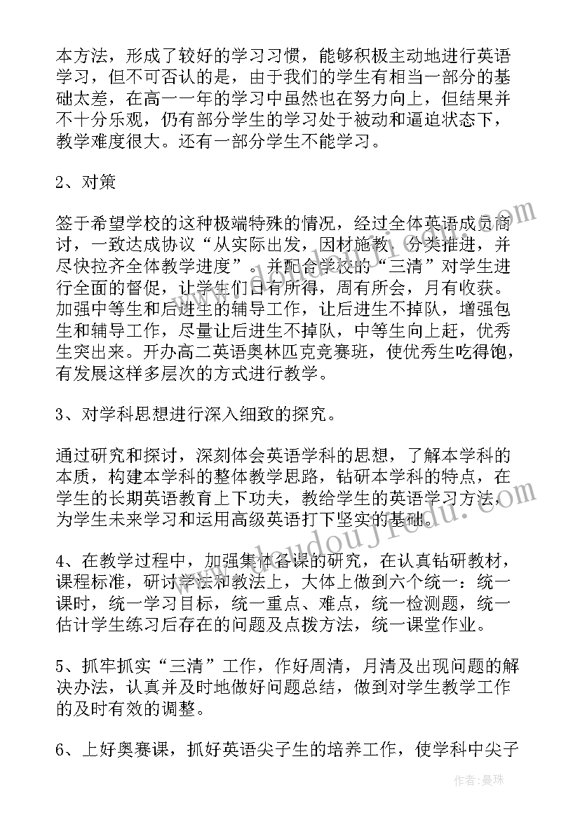 最新外研版高二上学期英语教学计划(通用8篇)