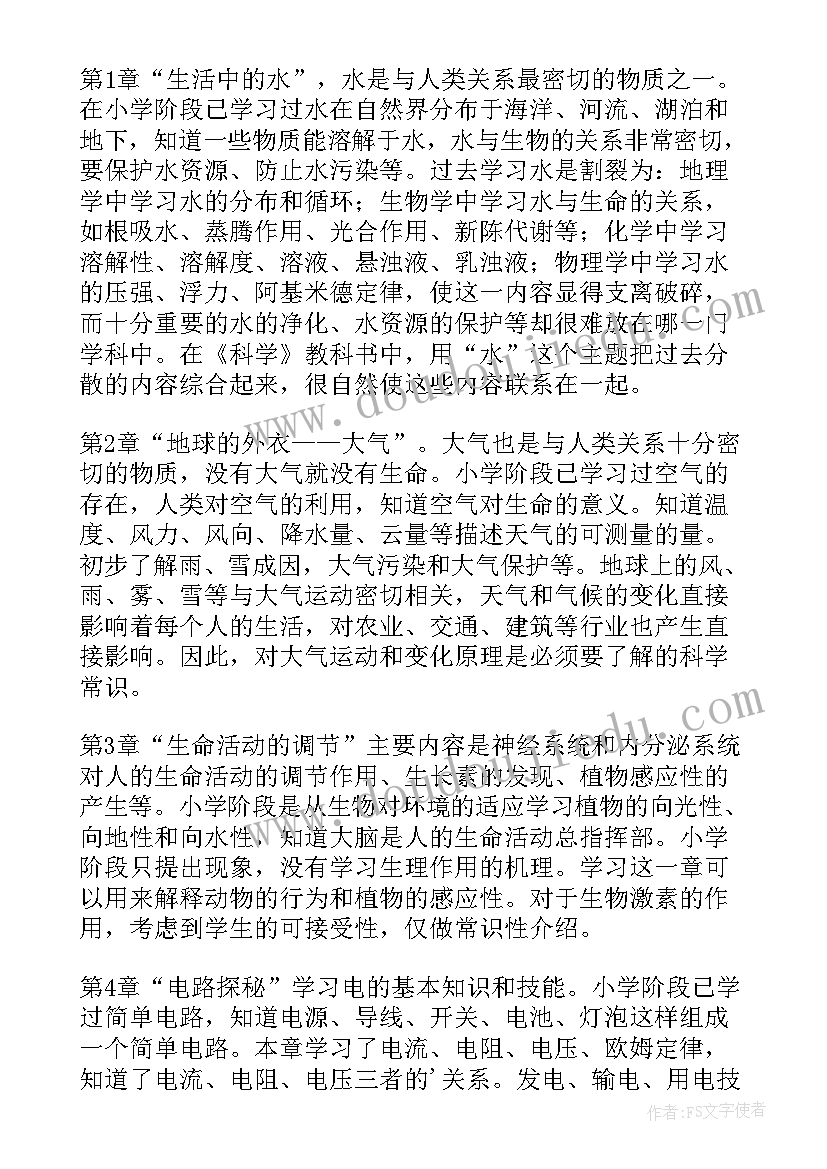 2023年粤教沪科版八年级教学计划表 八年级教学计划(精选9篇)