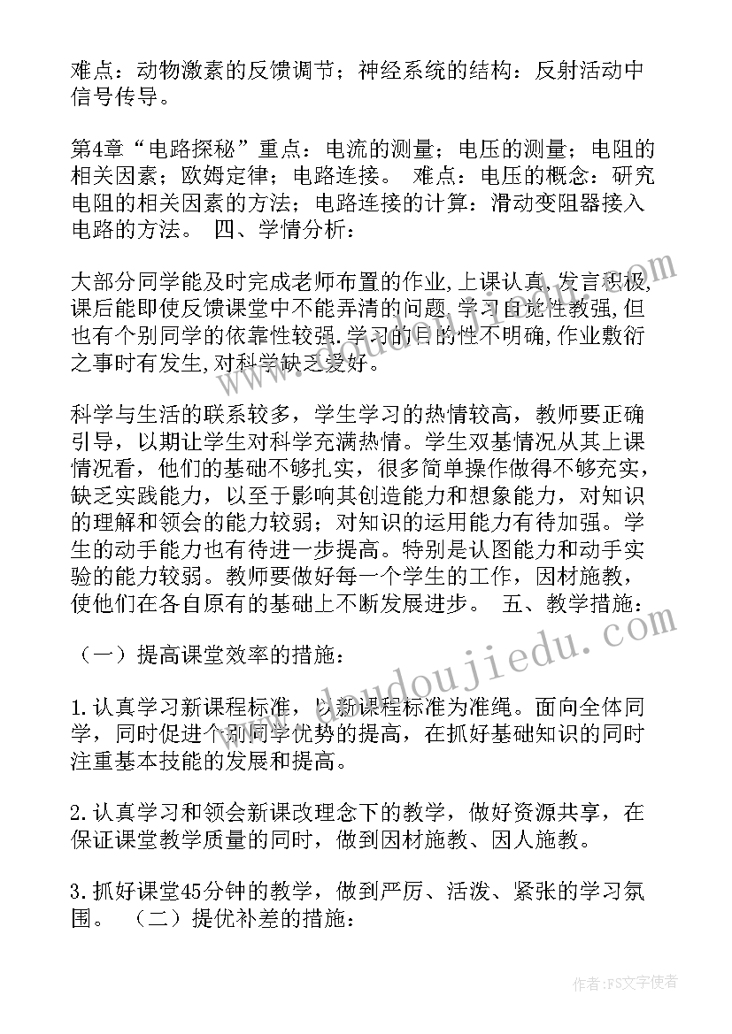 2023年粤教沪科版八年级教学计划表 八年级教学计划(精选9篇)