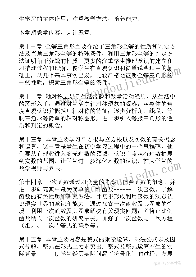 2023年粤教沪科版八年级教学计划表 八年级教学计划(精选9篇)