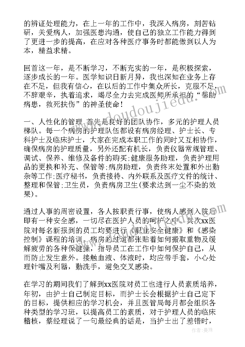 2023年护士自我总结 护士试用期工作自我总结(大全5篇)