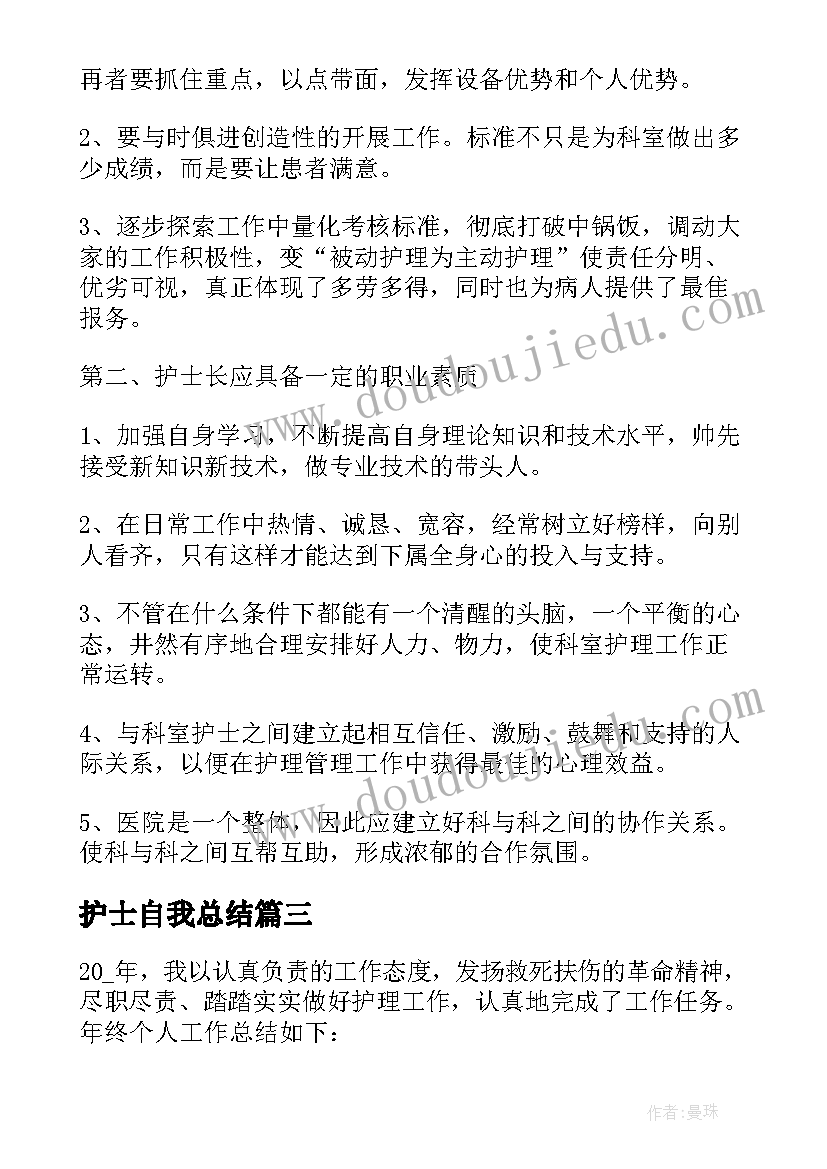 2023年护士自我总结 护士试用期工作自我总结(大全5篇)