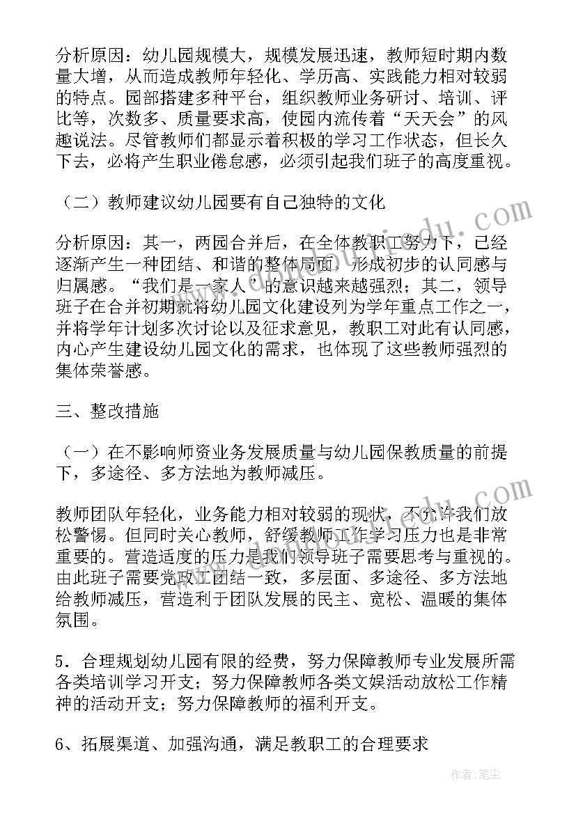 最新幼儿园教师师德整改方案 幼儿园教师自我整改措施(实用5篇)