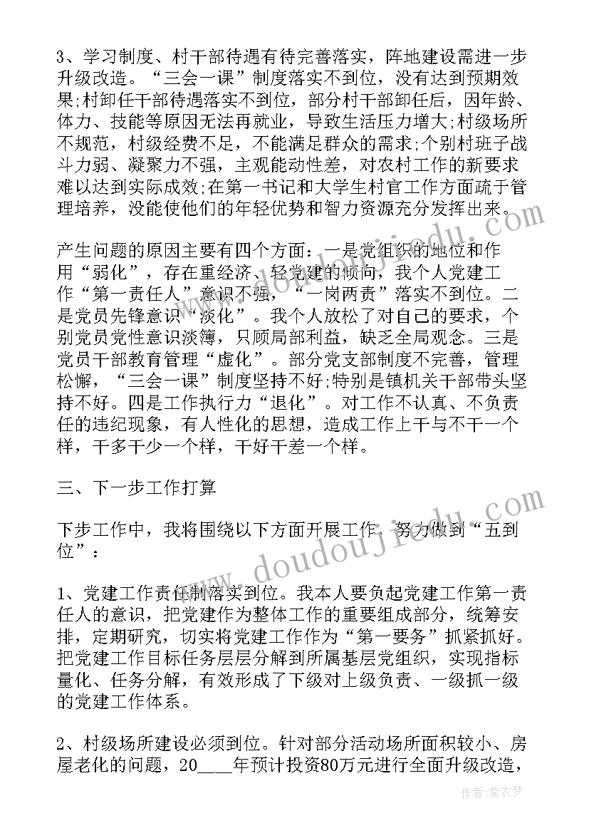 2023年述职报告存在问题及原因(优质5篇)