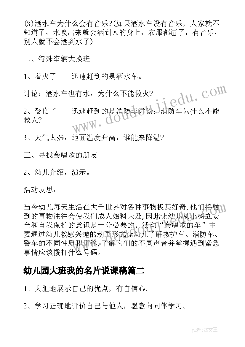 幼儿园大班我的名片说课稿(汇总5篇)