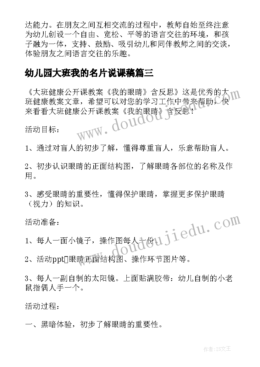 幼儿园大班我的名片说课稿(汇总5篇)