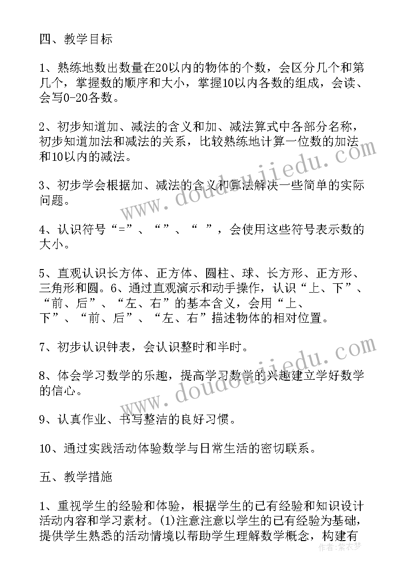 最新北师大版小学语文四年级全册教学设计 小学语文教学计划(汇总9篇)