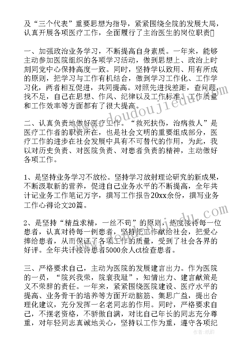 最新医生总结报告(优秀5篇)