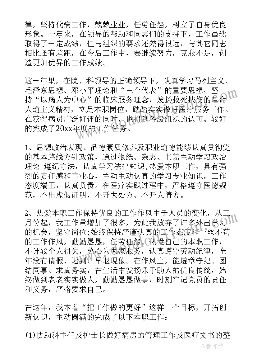 最新医生总结报告(优秀5篇)