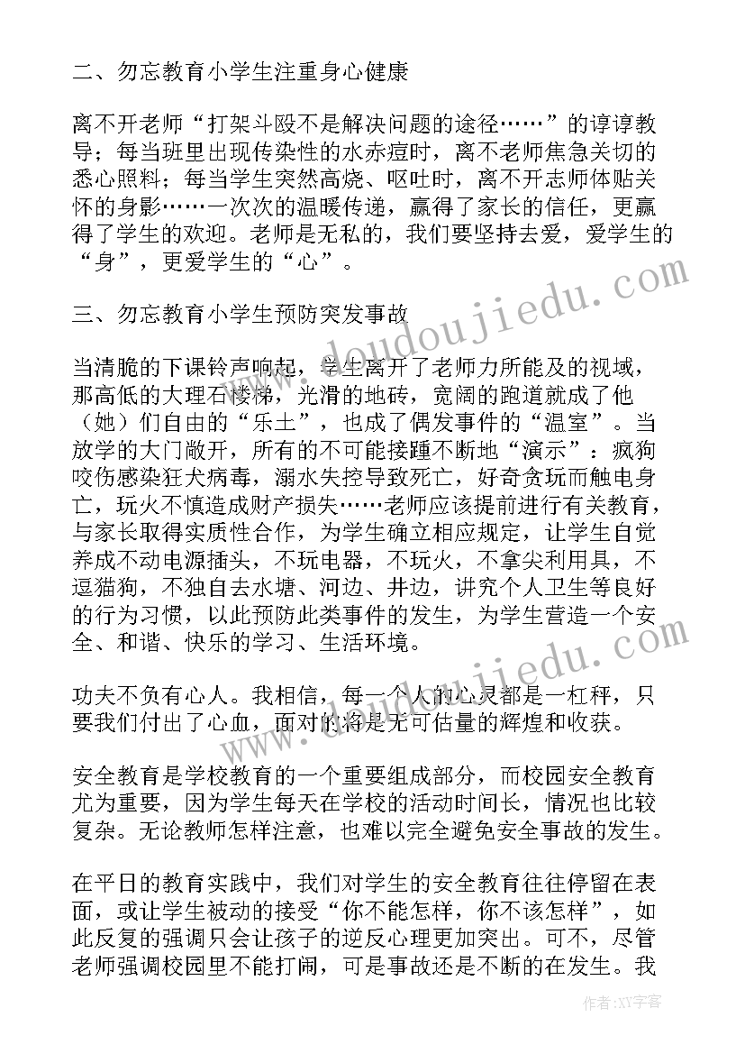 2023年太空一日游教学反思(优秀5篇)