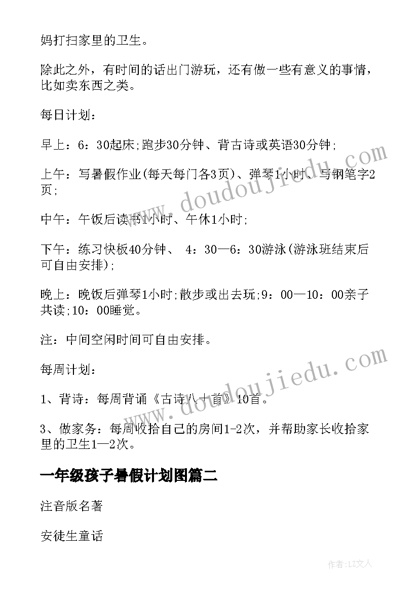 2023年一年级孩子暑假计划图 一年级暑假学习计划(精选10篇)