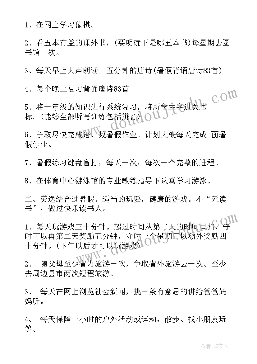 2023年一年级孩子暑假计划图 一年级暑假学习计划(精选10篇)