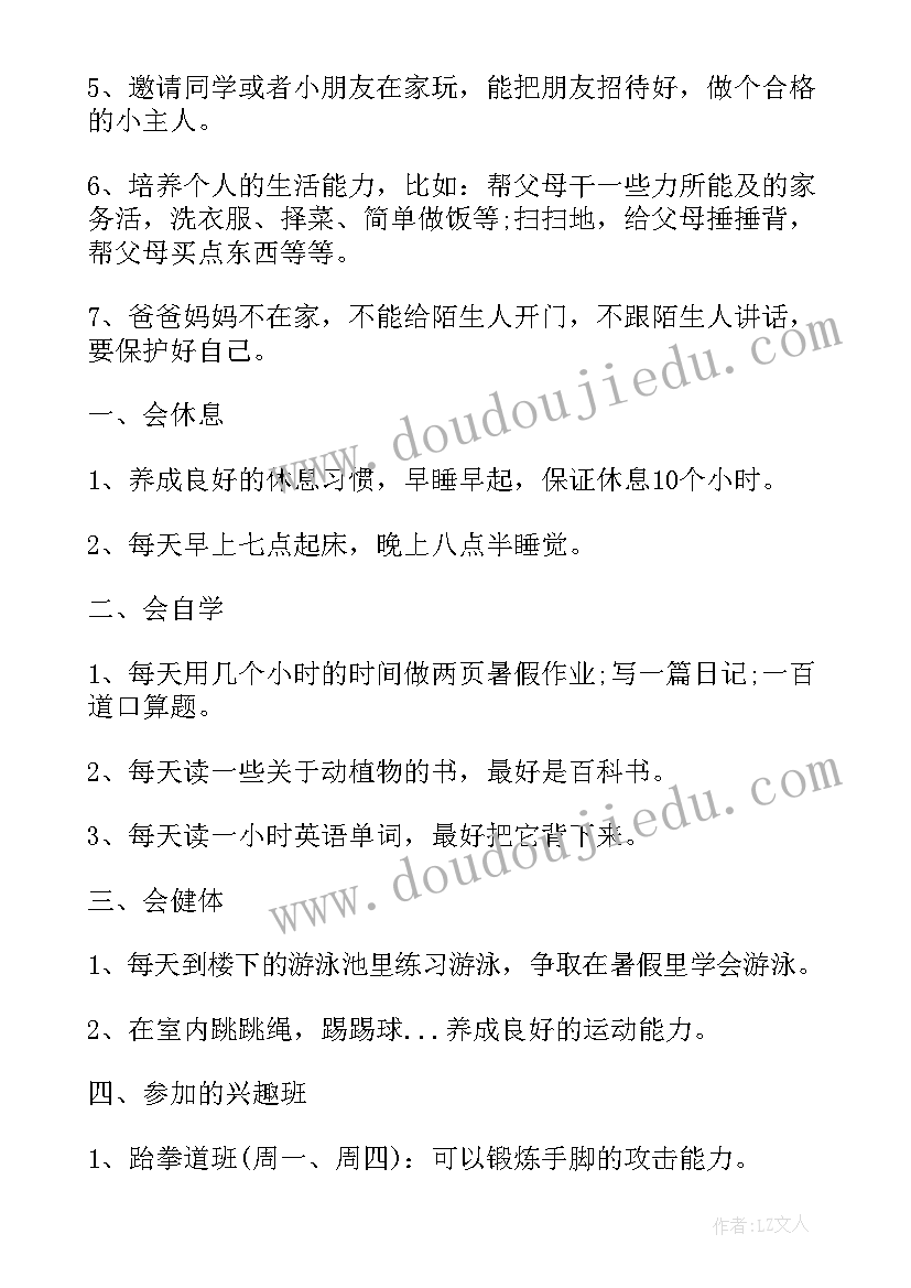 2023年一年级孩子暑假计划图 一年级暑假学习计划(精选10篇)