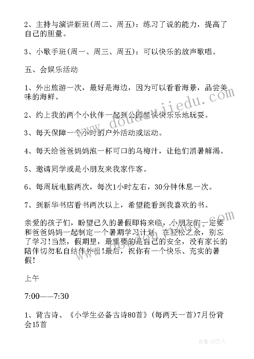 2023年一年级孩子暑假计划图 一年级暑假学习计划(精选10篇)