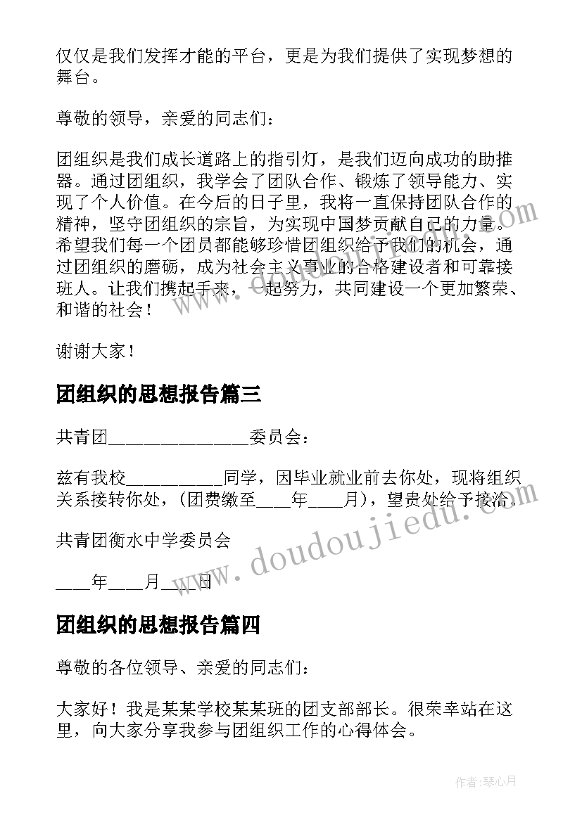 2023年团组织的思想报告 团组织介绍信(优质5篇)