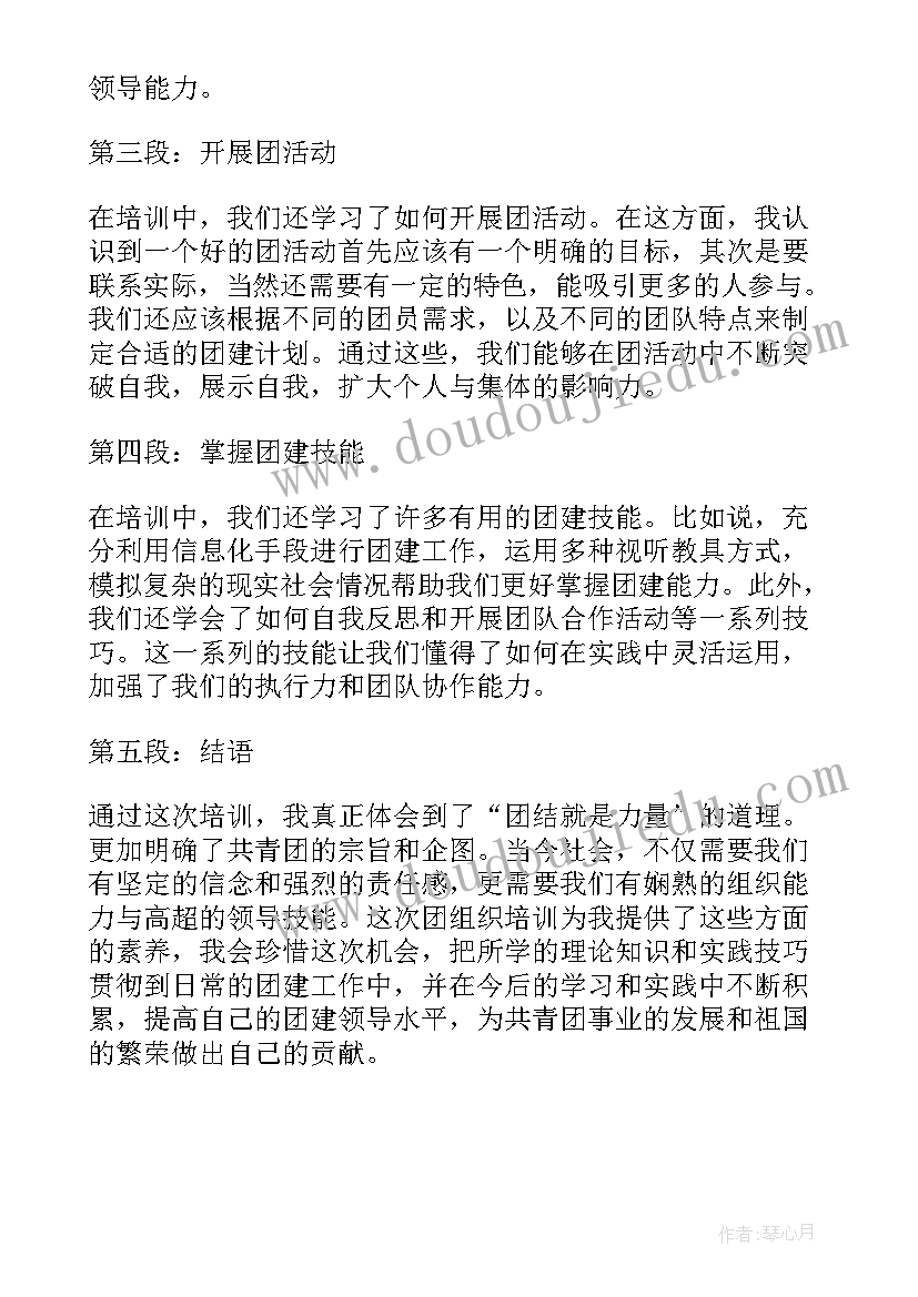 2023年团组织的思想报告 团组织介绍信(优质5篇)