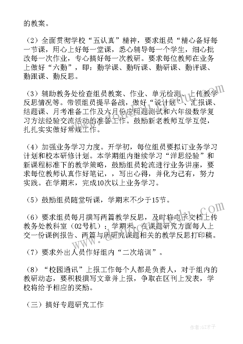 数学校本研修总结 高中数学校本研修计划(大全8篇)