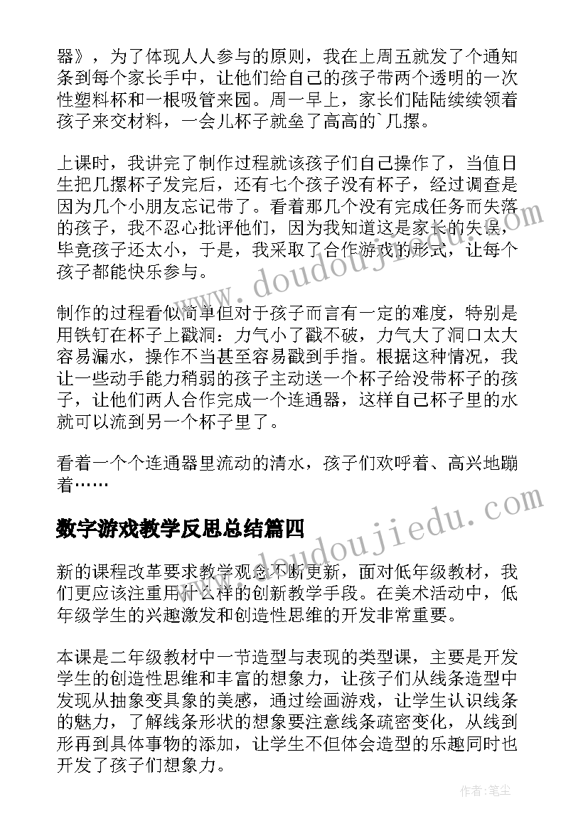 最新数字游戏教学反思总结 游戏教学反思(通用7篇)