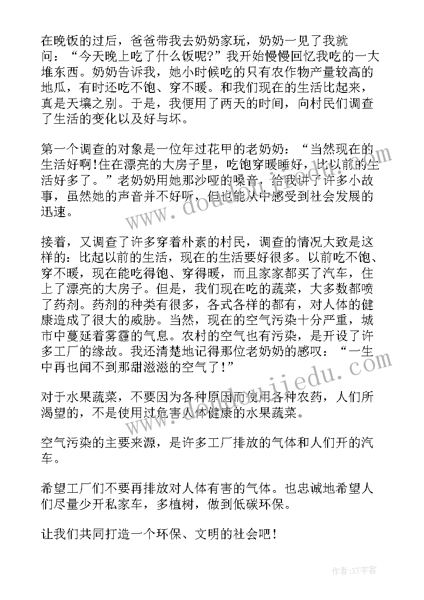 2023年社会调研实践报告总结(汇总5篇)