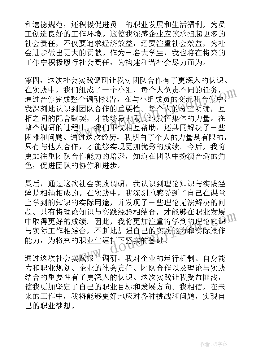 2023年社会调研实践报告总结(汇总5篇)