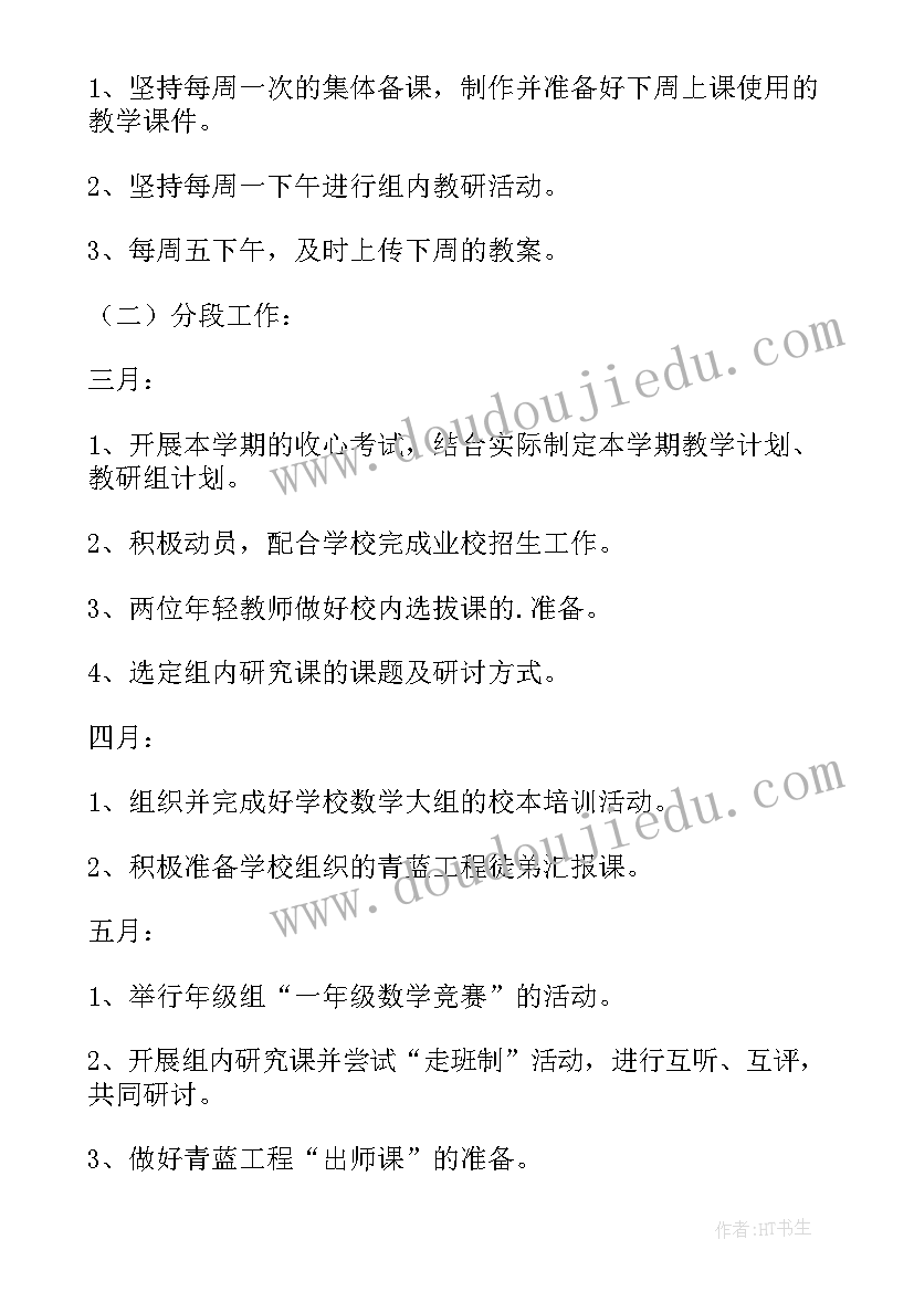 最新北师大版一年级数学工作总结(实用8篇)