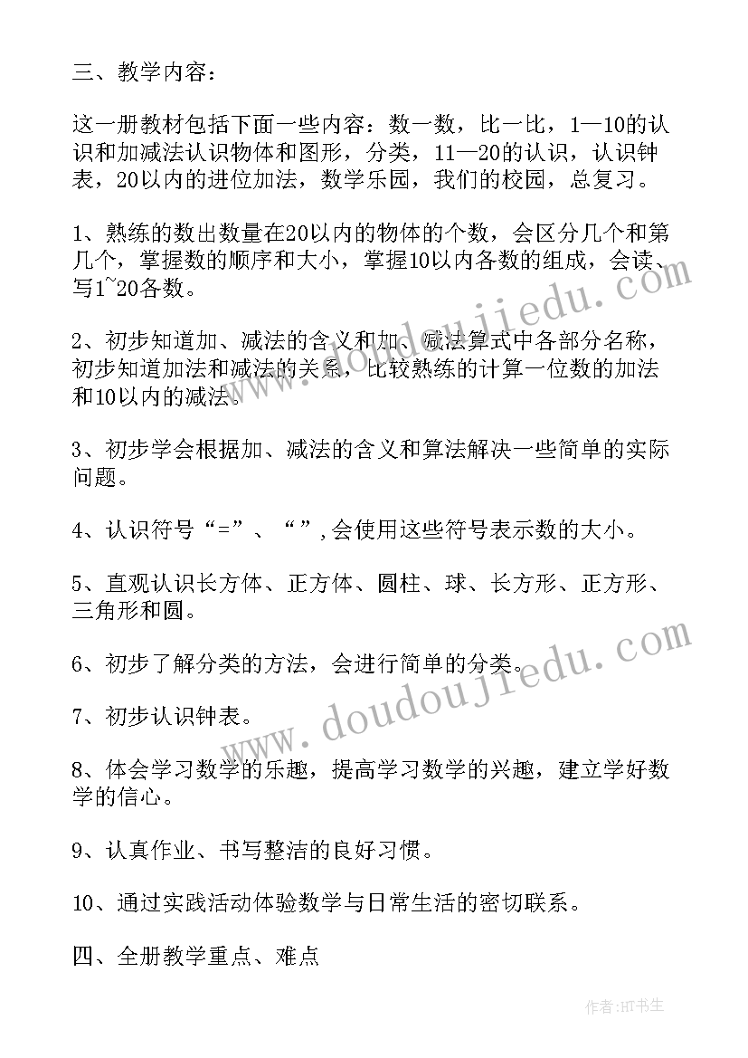 最新北师大版一年级数学工作总结(实用8篇)