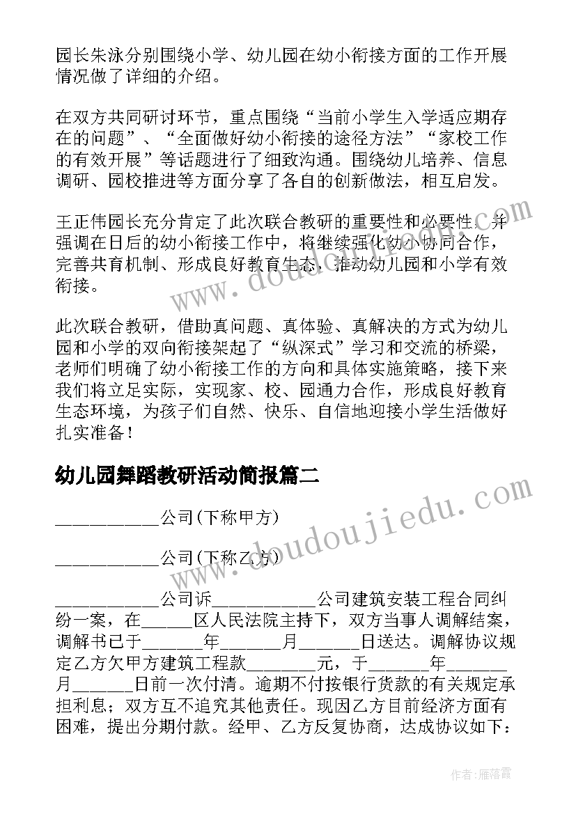 2023年幼儿园舞蹈教研活动简报(模板5篇)