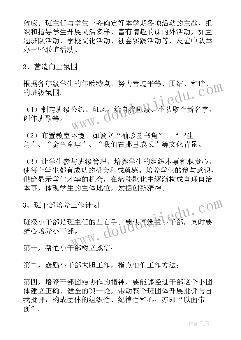 2023年七年级数学教学工作计划第一学期 七年级第一学期班主任工作计划(实用7篇)