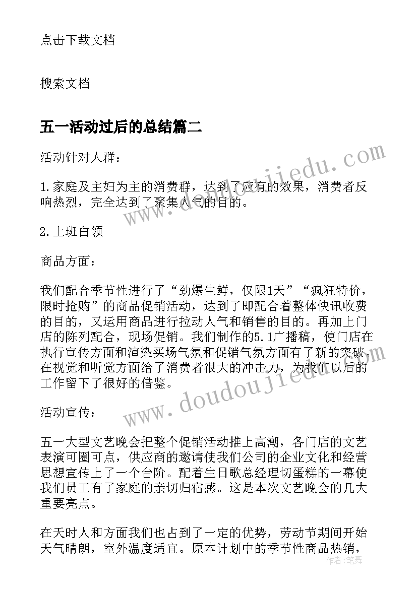 2023年五一活动过后的总结 开展五一活动后的总结(优秀5篇)